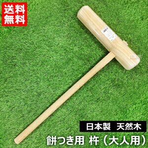 調理器具 餅つき 杵の人気商品 通販 価格比較 価格 Com