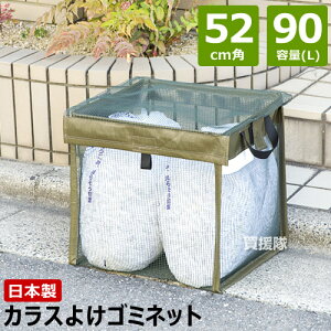 ガーデニング用品 カラスよけ ゴミネットの人気商品 通販 価格比較 価格 Com