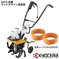 KYOCERA(京セラ) 電気カルチベータ(耕うん機) ACV-1500 【リョービ RYOBI 耕運機 耕耘機 耕うん機 家庭菜…
