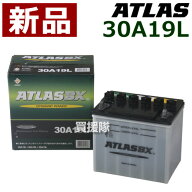 アトラス バッテリー[ATLAS] 30A19L 【atlas カーバッテリー 価格 田植え機 農機 農業機械 農業機械用 農…