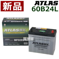 アトラス バッテリー[ATLAS] 60B24L [互換品:46B24L / 50B24L / 55B24L / 58B24L / 60B24L]【atlas カー…