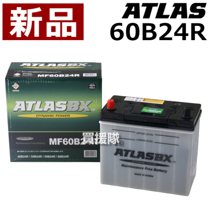 楽天市場】☆最大400円OFFクーポン☆7/3まで☆アトラス バッテリー 
