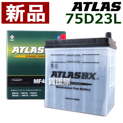 アトラス バッテリー[ATLAS] 75D23L-AT [互換品:55D23L   65D23L   70D23L   75D23L   80D23L] [CB99]