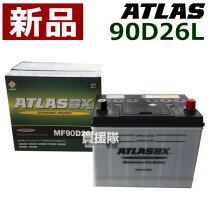 楽天市場】90D26L アトラス 自動車 用 バッテリーの通販