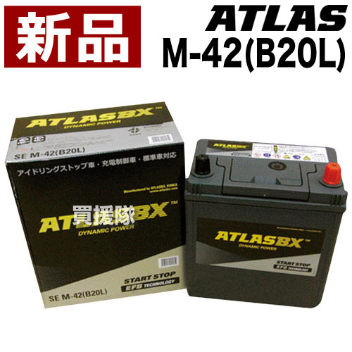 アイドリングストップ車用バッテリー アトラス M-42 B20L ATLAS カーバッテリー おしゃれ ATLASBX社製 最安値に挑戦 独特な おすすめ CB99