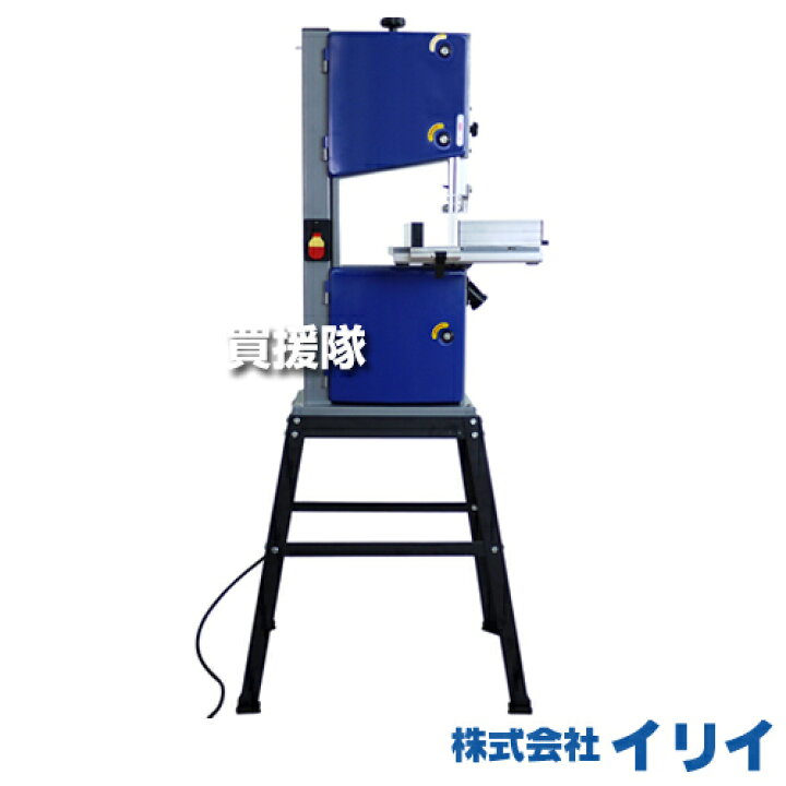 楽天市場】☆最大1500円OFFクーポン☆イリイ 木工バンドソー TR-265EMB 