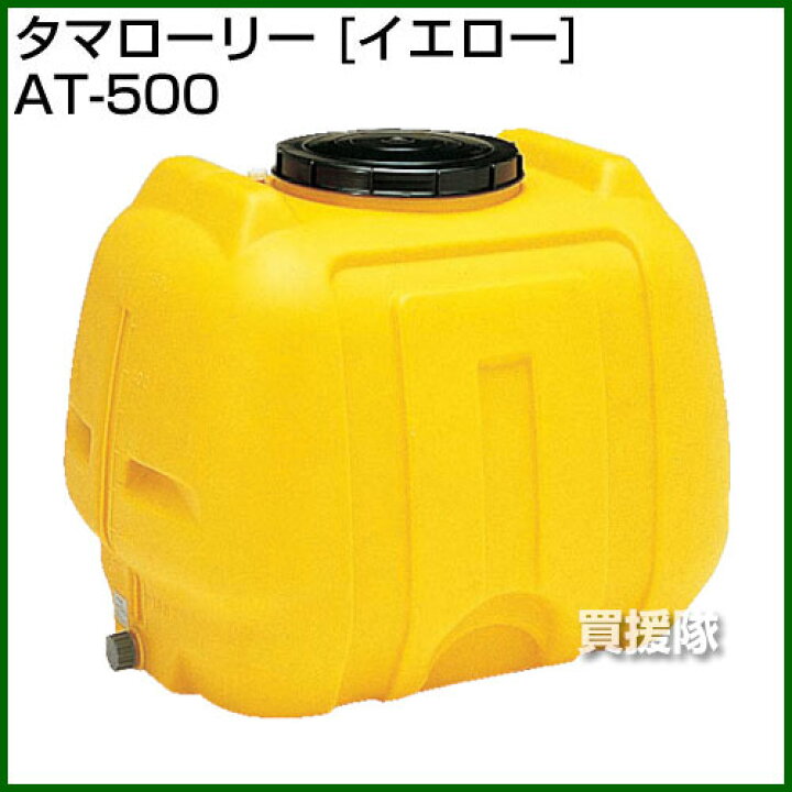 楽天市場】☆ポイント5倍☆《法人限定》コダマ樹脂 タマローリー AT 