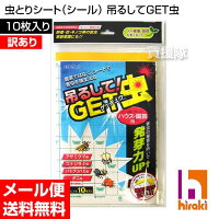 虫とりシート(シール)吊るしてGET虫(10枚入り)【わけあり】