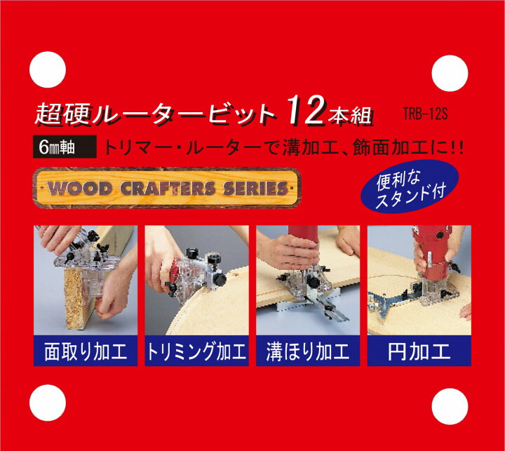 楽天市場】【ポイント10倍】 ウッドクラフター 超硬ルータービット 
