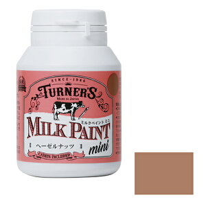【ポイント10倍】 ターナー ミルクペイント mini 70ml ヘーゼルナッツ 【FJtools ターナー ミルクペイント mini 70ml ヘーゼルナッツ 資材 塗料 ニス・ホビー塗料 4993453042429 】【おしゃれ おすすめ】
