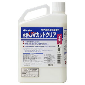 【ポイント10倍】 ターナー UVカットクリア つや消し UV001904 1l 【FJtools ターナー UVカットクリア ツヤ消シ UV001904 1l 建築・住宅資材 接着剤・塗料・オイル ソノ他塗料 4993453269079 】【おしゃれ