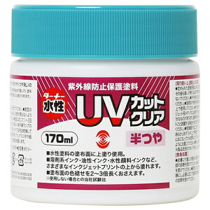 【ポイント10倍】 ターナー UVカットクリア 半つや UV170903 170ml 【FJtools ターナー UVカットクリア 半ツヤ UV170903 170ml 建築・住宅資材 接着剤・塗料・オイル ソノ他塗料 4993453269116 】【おしゃれ