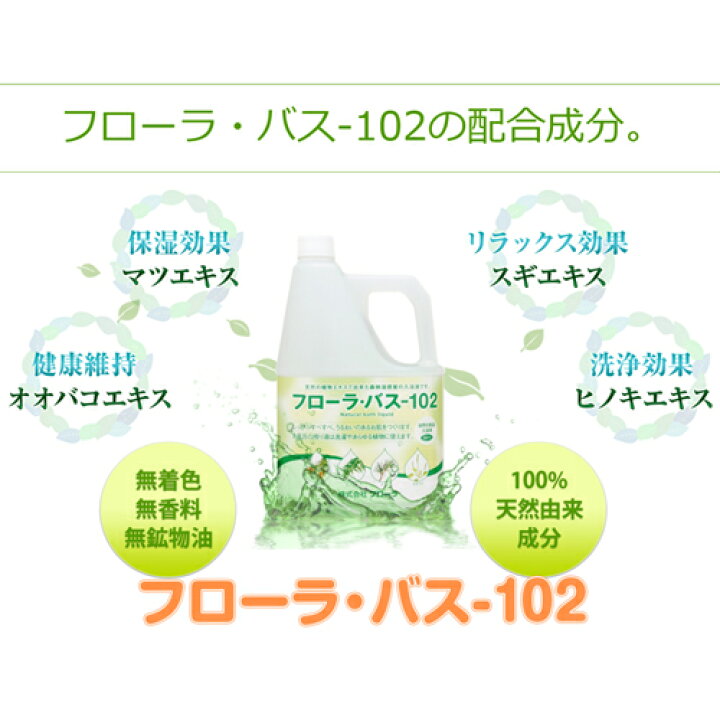楽天市場】【最大1000円OFFクーポン】浴用化粧品入浴液 フローラ・バス 
