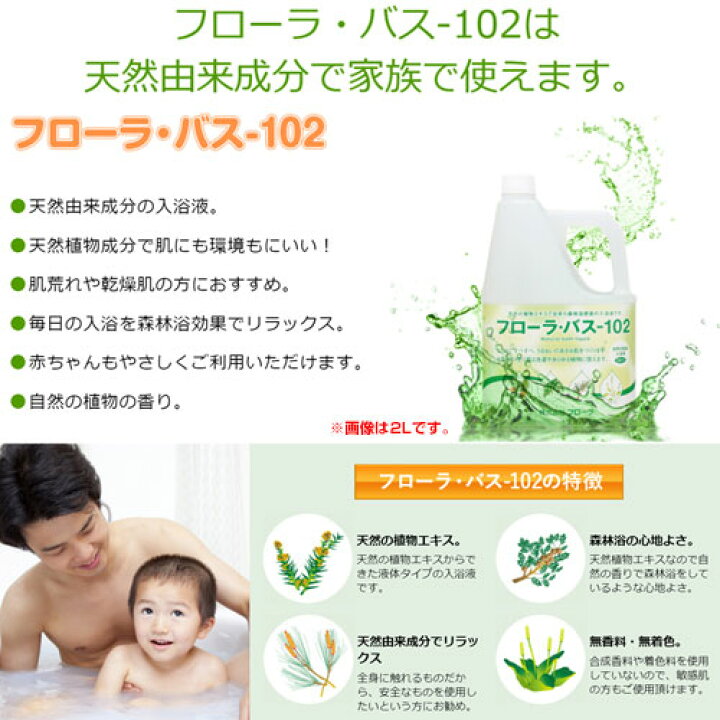 楽天市場】【最大1000円OFFクーポン】浴用化粧品入浴液 フローラ・バス 