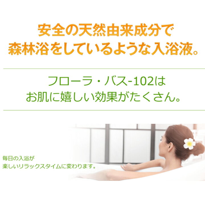 楽天市場】【最大1000円OFFクーポン】浴用化粧品入浴液 フローラ・バス 