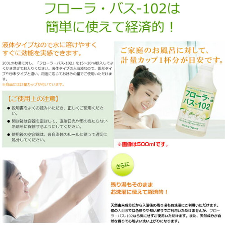 楽天市場】【最大1000円OFFクーポン】浴用化粧品入浴液 フローラ・バス 