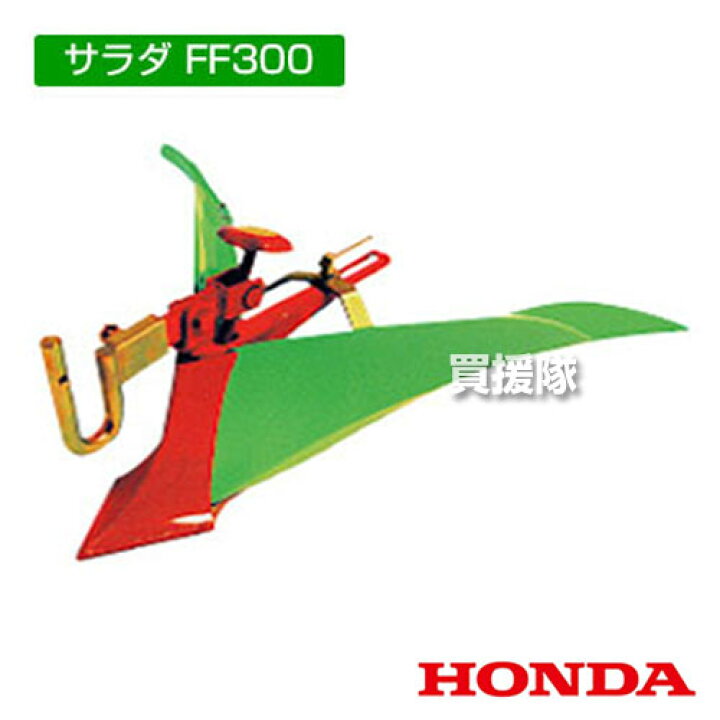 楽天市場】ホンダ サラダFF300用 グリーン培土器W（ワイド） 11011 