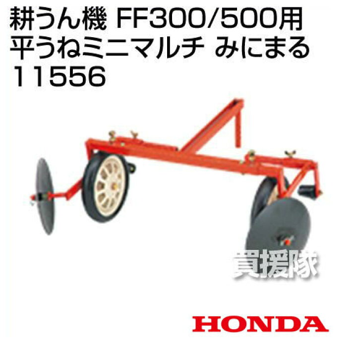楽天市場】☆最大1200円OFFクーポン☆ホンダ サラダFF300・FF500用 平 