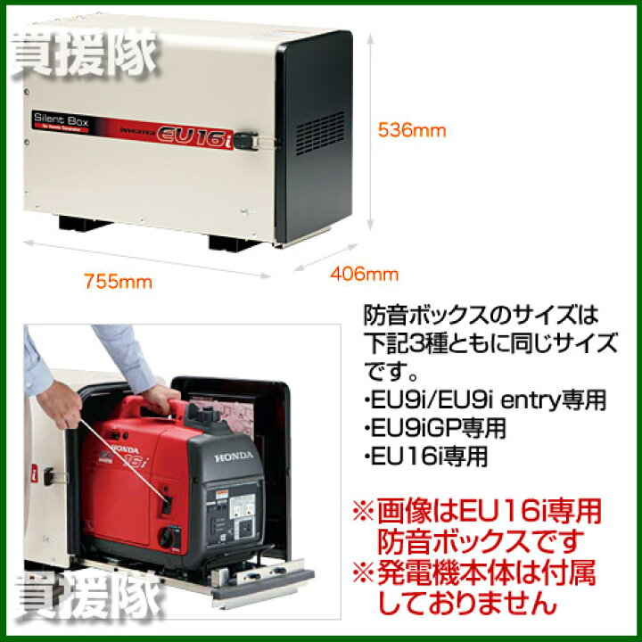 楽天市場 ホンダ 発電機 Eu9i専用防音ボックス Honda ホンダ 発電機 発電器 防音 ボックス 対策 防音box 消音ボックス 消音box おしゃれ おすすめ Cb99 送料無料 買援隊