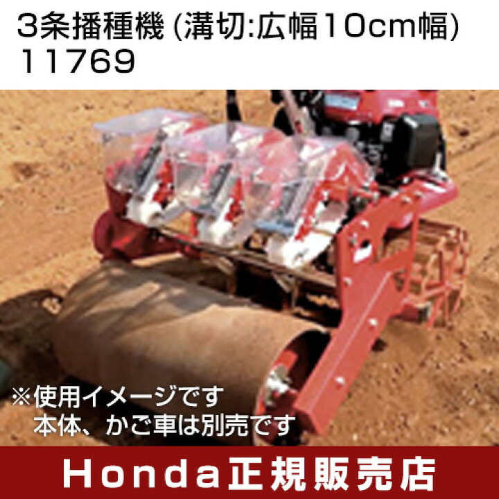 楽天市場】☆最大1200円OFFクーポン☆ホンダ こまめF220用 3条播種機 