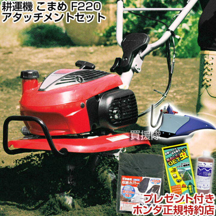 楽天市場 ホンダ 耕うん機 こまめ F2 パープル培土器セット 菜園 園芸 ホンダ ミニトラクター 送料無料耕うん機 耕運機 耕耘機 退職祝い ガーデニング アタッチメント セット おしゃれ おすすめ Cb99 買援隊