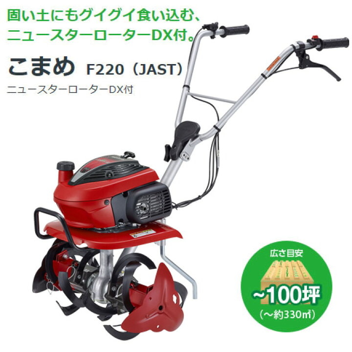 楽天市場】ホンダ こまめ F220 K2 JAST (ニュースターローターDX標準 