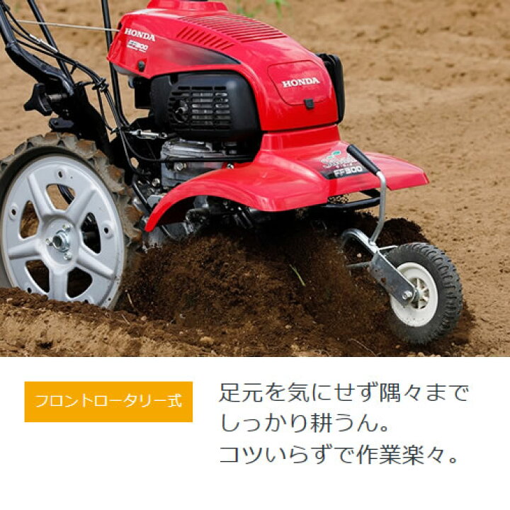 楽天市場】《法人限定》家庭用 耕運機 ホンダ サラダ FF300 ニューM型 
