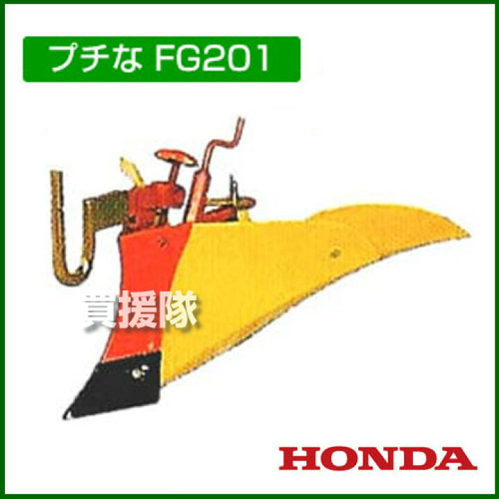 楽天市場】耕うん機 ホンダ プチな FG201 JT ニューイエロー培土器 
