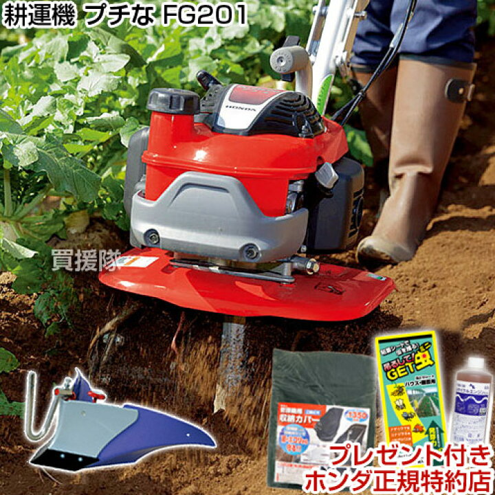 楽天市場】☆最大1200円OFFクーポン☆ホンダ 耕うん機 プチな FG201 JT 