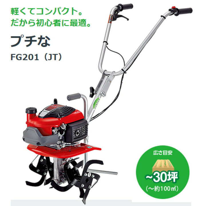 楽天市場】耕うん機 ホンダ 耕うん機 プチな FG201 JT 足カバーと手袋 