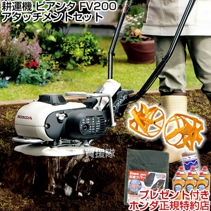 楽天市場】ホンダ カセットボンベ式ガス耕うん機 ピアンタ FV200  