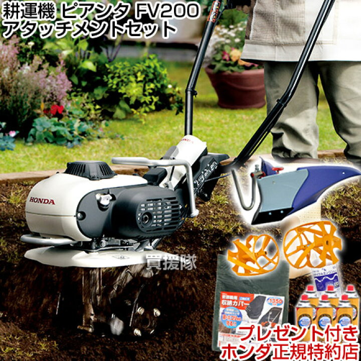 楽天市場】☆ポイント5倍☆ホンダ 耕運機 ピアンタ FV200 パープル培土 