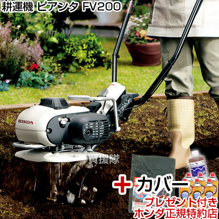 楽天市場】ホンダ カセットボンベ式ガス耕うん機 ピアンタ FV200 