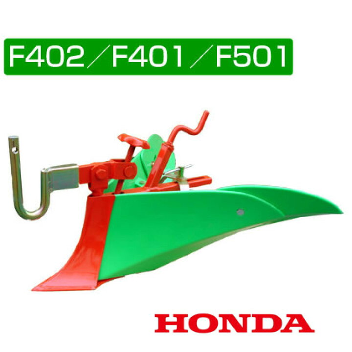 楽天市場】☆最大1500円OFFクーポン☆ホンダ 管理機 F402・F401・F501 