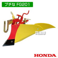 ★P5倍★スーパーSALE限定特価★ホンダ プチなFG201用 ニューイエロー培土器 尾輪付 家庭用 野菜全般 中…