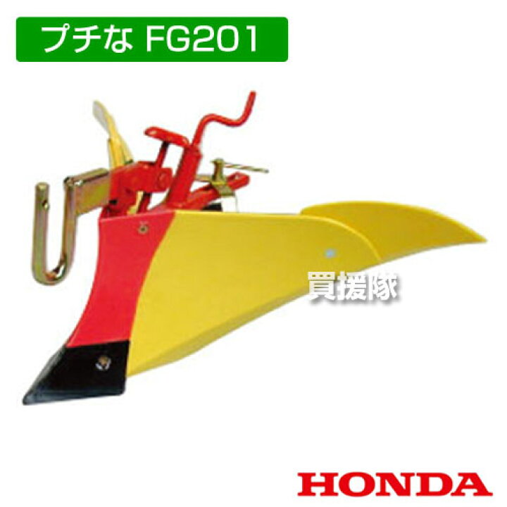 楽天市場】ホンダ プチなFG201用 ニューイエロー培土器 尾輪付 家庭用 