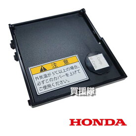 ★ポイント5倍★ホンダ EU9iGB エネポ 用 低温使用キット 12087 【HONDA 発電機 EU9iGB enepo 用 部品 パーツ オプション品 アタッチメント 低温度 外気温度 5度以下 使用】【おしゃれ おすすめ】[CB99]