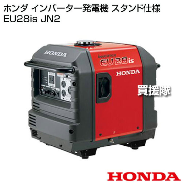 楽天市場】《法人限定》ホンダ インバーター発電機 スタンド仕様 