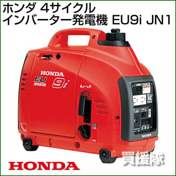 楽天市場】ホンダ 発電機 インバーター EU9i JN1【発電機 ホンダ HONDA 