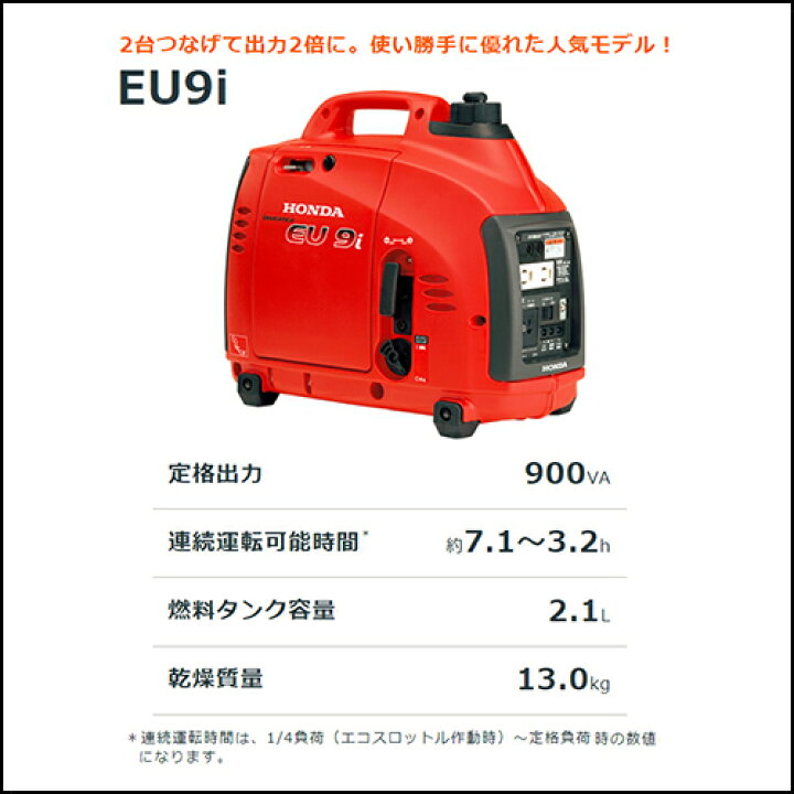 楽天市場】ホンダ 発電機 インバーター EU9i JN1【発電機 ホンダ HONDA 