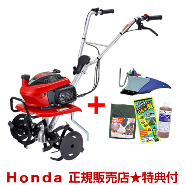 楽天市場】☆ポイント5倍☆[メンテナンス3点セット付き]ホンダ 耕うん 