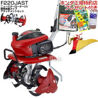 ★ポイント5倍★ホンダ こまめ F220 K2 JAST (ニュースターローターDX標準搭載タイプ) + ニューイエロー…
