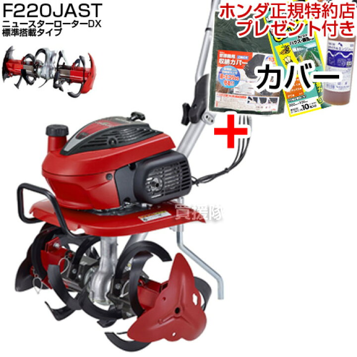 楽天市場】ホンダ エンジン式 耕運機 こまめ F220 K2 JAST (ニュース 