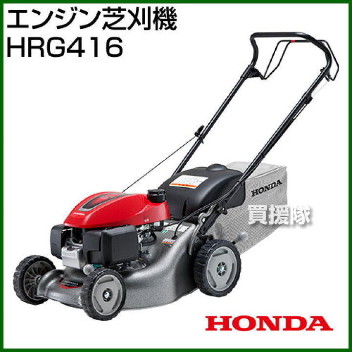楽天市場】ホンダ 歩行型芝刈機（自走式・ロータリータイプ） HRG416 