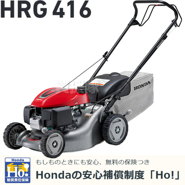 楽天市場】ホンダ 歩行型芝刈機（自走式・ロータリータイプ） HRG416  