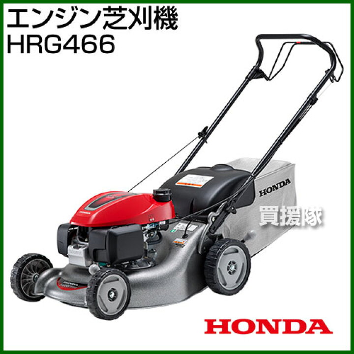 楽天市場】ホンダ 歩行型芝刈機（自走式・ロータリータイプ） HRG466C 