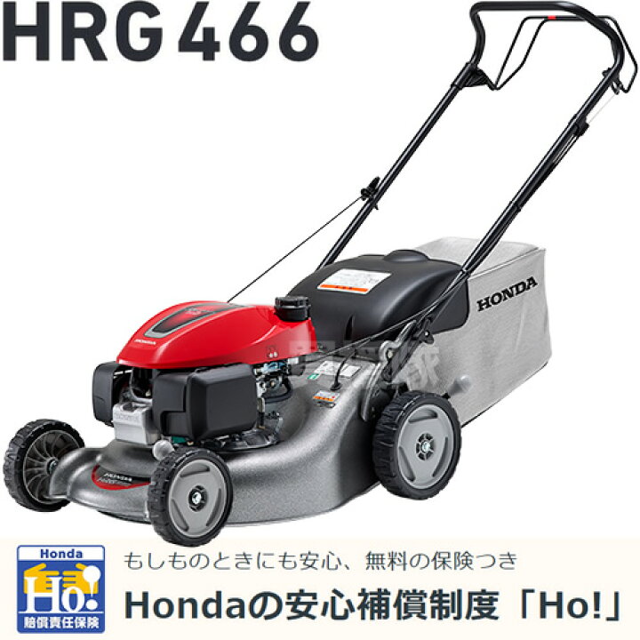 楽天市場】ホンダ エンジン式芝刈り機 自走式 HRG466C1 SKJH 【芝刈機 