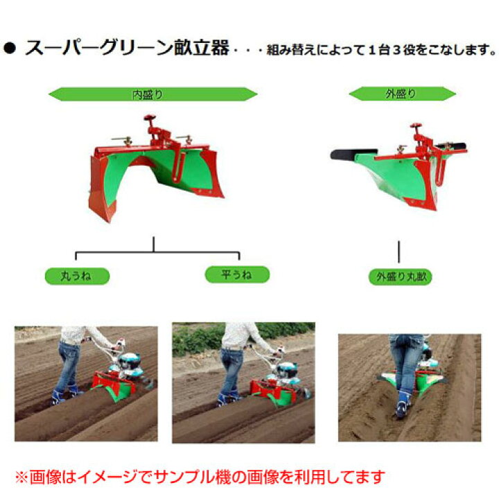 楽天市場】ホンダ サラダFF300用 スーパーグリーン畝立器 11010【耕耘  