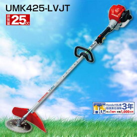 草刈り機 エンジン式 ホンダ 刈払機 草刈機 UMK425-LVJT [CB99]