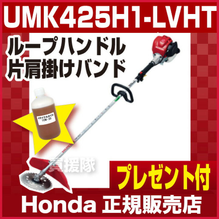 楽天市場】草刈り機 エンジン式 ホンダ 刈払機 草刈機 UMK425H-LVHT 